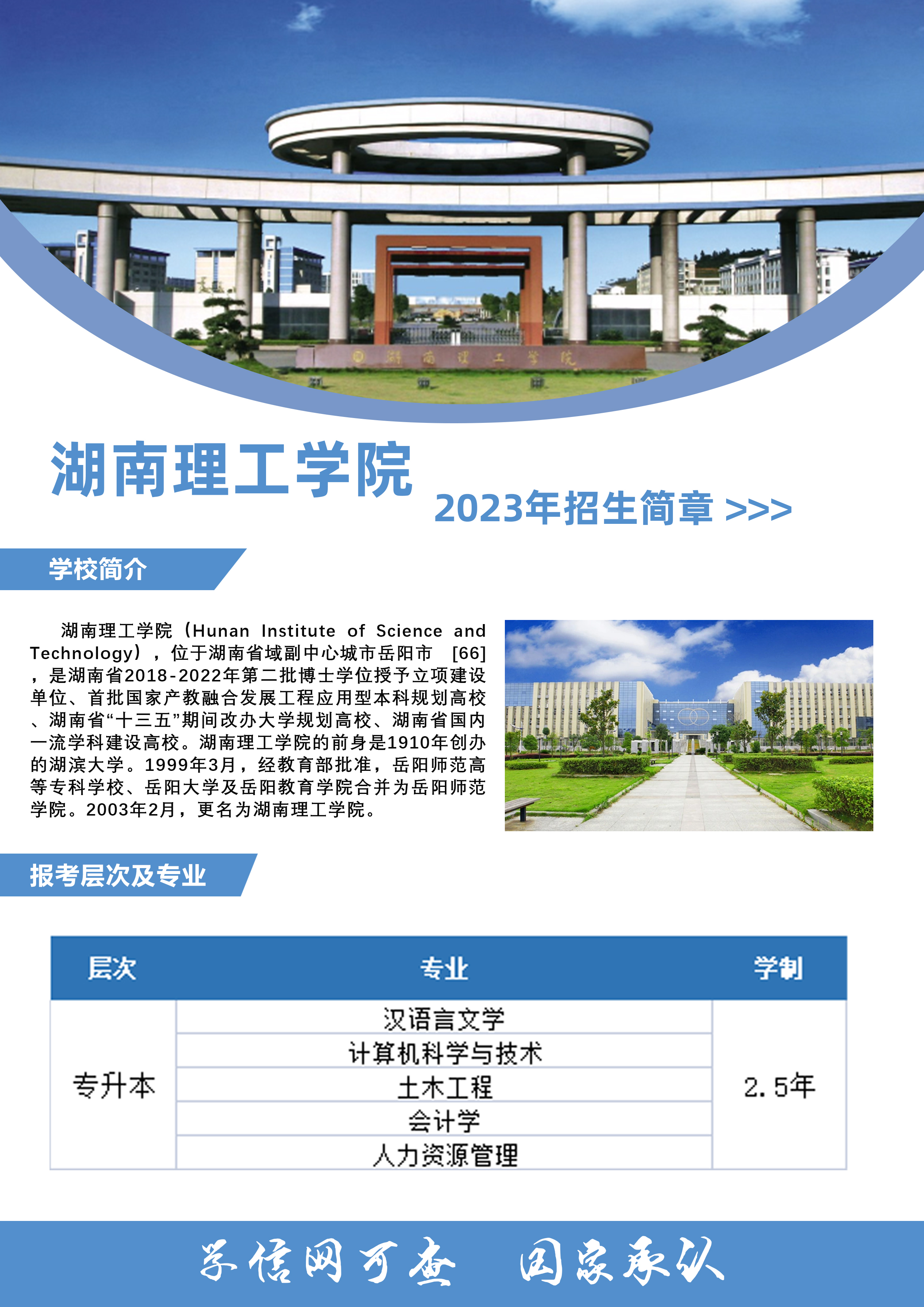 湖南理工学院2023年成人高考招生简章