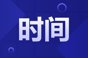 2023年湘潭成人高考网上报名时间正式公布!